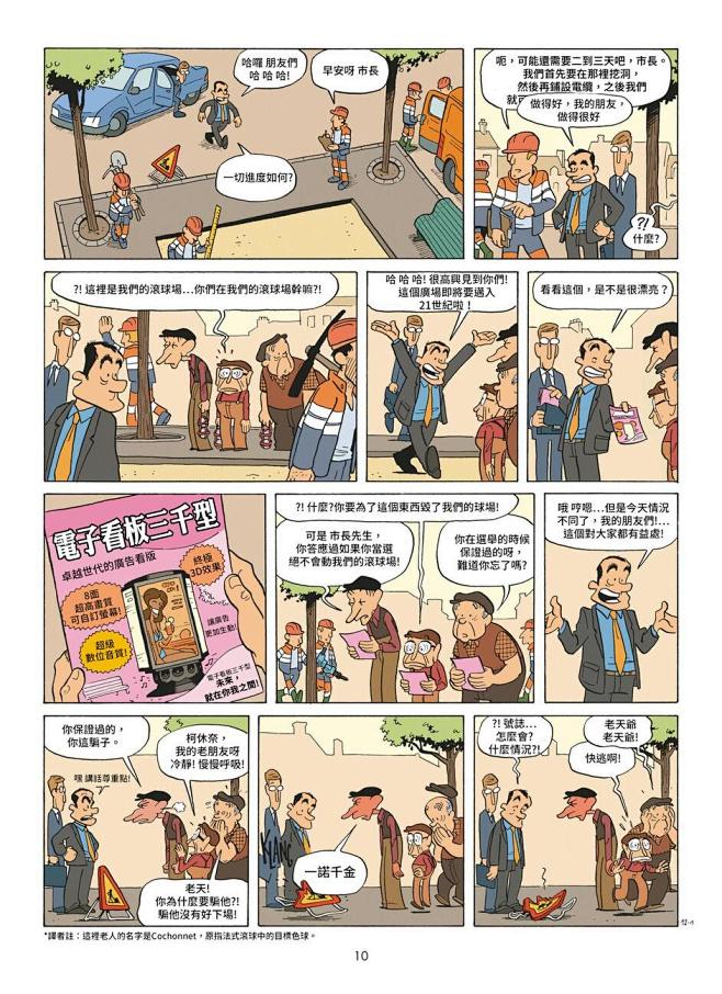 [转载/漫画] 无敌救星 第一卷：正义与新鲜蔬菜