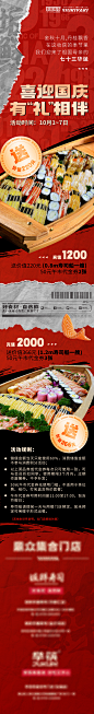 国庆寿司船充值长图-志设网-zs9.com