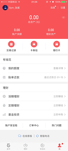 飞白l采集到APP设计&模式-列表式