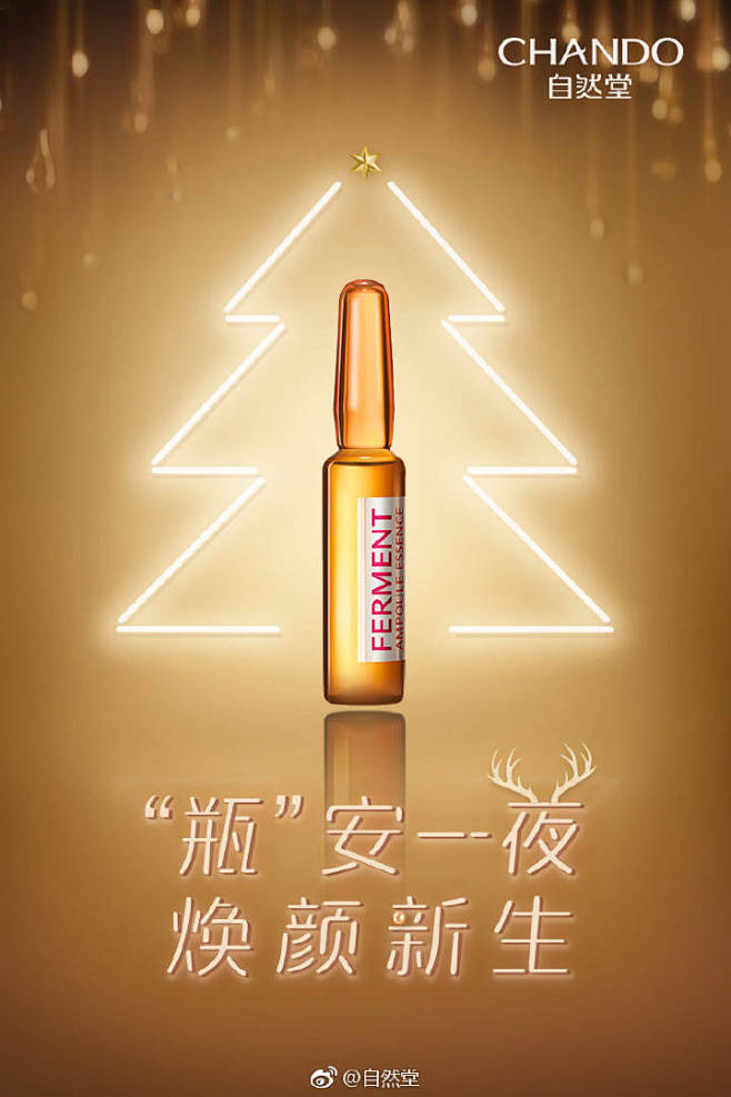 圣诞借势海报来袭，治愈你的整个冬天！ -...