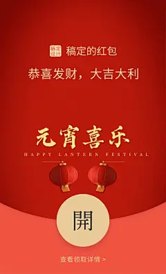 元宵节喜乐祝福灯笼红包封面