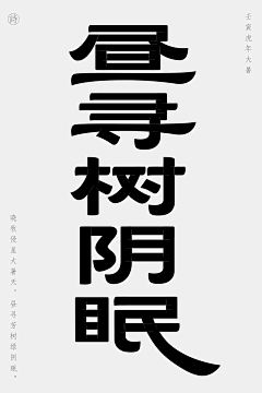 長物ZWhang采集到字体