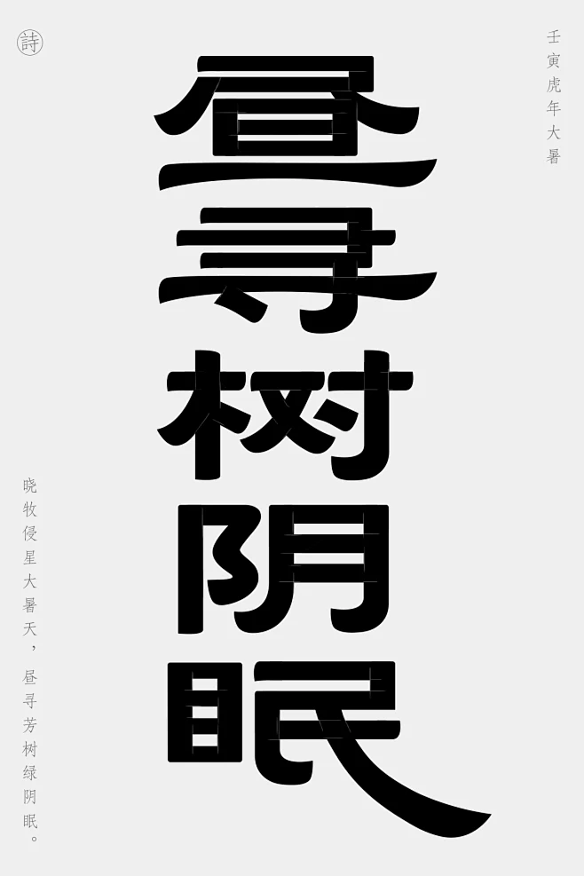 china chinese graphic typography font-花瓣网