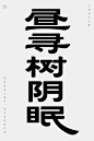 china chinese graphic typography   font