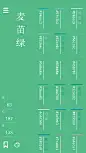 中国传统色app 国风 古风 中国风 色卡