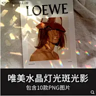 唯美水晶灯光斑自然光影叠加溶图特效 PS设计照片(1)