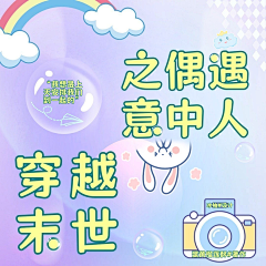 冰袖采集到2024封赏