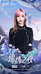 #了不起的美#锦绣之夜进行时，抖音创作者  Benny董子初  蔡沁芯-宸荨樱桃  陈逸慧cyh  -姜十七-  杰西卡和欧文  林小宅  痞幼 惊喜现身！抖音搜索【了不起的美】，跟着他们一起感受无限闪光的美。#当秀场变成日常# （排名不分先后，按首字母排序） ​​​