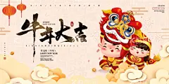 牛年海报  - 源文件下载【酷图网】021年,牛,福牛献瑞,金牛贺岁,牛年,牛年海报,牛年贺卡,牛年吉祥,牛年大吉,2023,生肖牛,卡通牛,2021字体,2021艺术字,牛年毛笔字,牛年书法,牛年手写字,牛年封面,牛年主题,牛年日历,牛年挂历,牛年广告,牛年春节,牛年新年,2021年春节,2021年海报,牛年红包,牛年利是封,