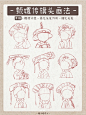 Q版发型画法|今儿斗胆画一下娘娘们的旗头～
