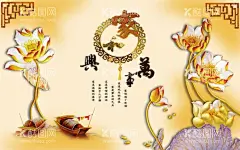 家和万事兴背景墙  - 源文件下载【酷图网】莲花,小船,渔船,荷花,金色,电视背景墙,壁画,装饰画,酒店墙画,背景墙,电视墙,墙面装饰,壁纸,客厅,卧室,玄关,走廊,书房,墙贴,3d立体背景墙,