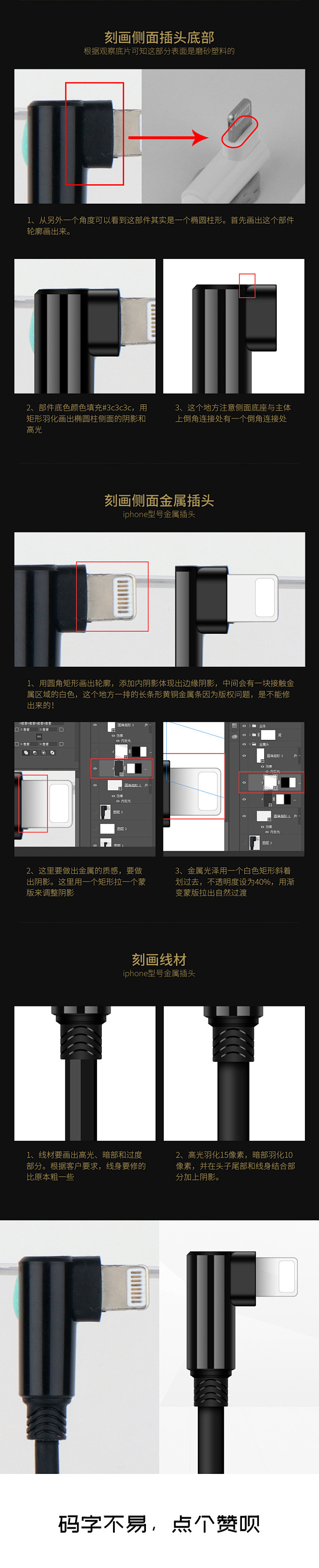 Photoshop详解数据线产品后期精修...