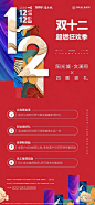 双十二 | 地产“购房节”借势海报 : 让好的地产广告继续发酵与传播！