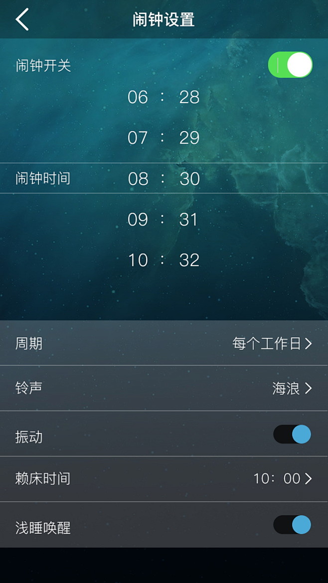 2.闹钟设置