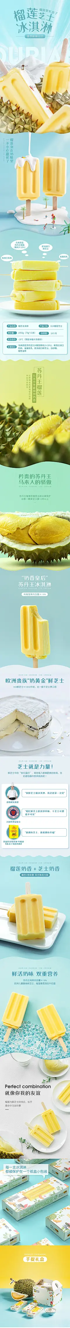 榴莲芝士冰淇淋详情