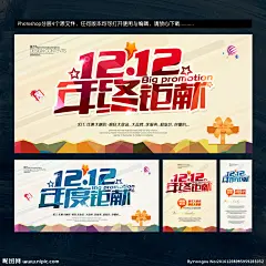 双十二 双十二来了 双十二设计 天猫双十二 淘宝双十二 双十二版 双十二背景 双十二展板 双十二海报 双十二淘宝 双十二广告 双十二活动 双十二首页 双十二网购 双十二打折 双十二促销 双十二店招 双十二版头 网店双十二 京东双十二 双十二图 打折双十二 优惠双十二 开业双十二 狂欢双十二