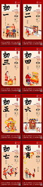 春节系列海报-志设网-zs9.com