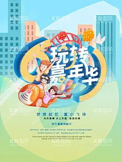 六一   - 源文件下载【酷图网】六一,六一儿童节,61儿童节,儿童节,61,61促销,欢乐儿童节,缤纷童乐会,促销,超市六一,61展架,儿童节展板,六一吊旗,六一单页,儿童节海报,开心六一,欢度六一,六一超市活动,欢度儿童节,儿童节促销,六一促销,童乐六一,儿童节快乐,快乐六一,欢庆六一,六一展板,儿童节宣传单,六一宣传,庆祝六一,
