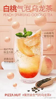 谁说淘气是小孩子的特权？#果然会生气的乌龙茶#白桃气泡乌龙茶“桃”里淘气来撩你~现在下午茶时段第二杯半价，带着小伙伴一起来“桃”气吧~