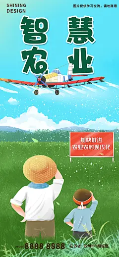 智慧农业农民背影手绘插画海报-设计素材-shejisc.cn