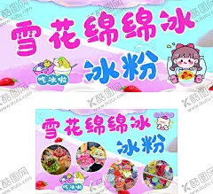 雪花绵绵冰 【酷图网】雪花绵绵冰,冰淇淋,雪花冰,水果,冰激凌,绵绵冰,小怪兽,卡通