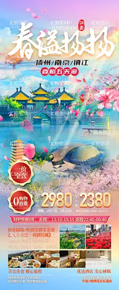 春游扬州江南旅游海报  - 源文件下载【酷图网】海报,长图,旅游,江南,上海,扬州,南京,牛首山,常州,亲子游,