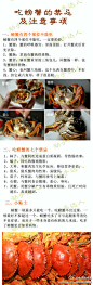 生活点点通：【吃螃蟹你必须知道的】大家要注意了，螃蟹有四处不能吃，还有七个禁忌哟