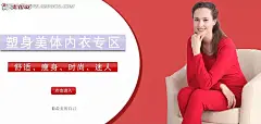 塑身美体内衣专区淘宝海报PSD素材|促销活动宣传　网店装修素材|美体|沙发椅|淘宝海报|淘宝海报模板|淘宝装修|淘宝钻展|网店装修|淘宝网店装修|淘宝网店装修店招|网店装修素材|零食店网店装修