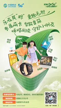 中国移动 端午节创意海报 刷屏图 粽子叶 萌卡