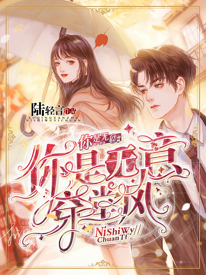 陆轻言制作校园封面
素材均来自花瓣，侵删...