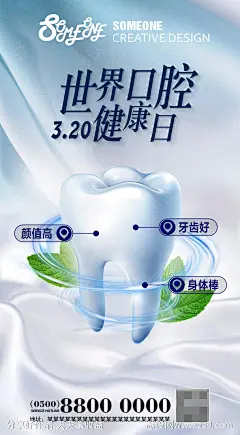 世界口腔健康日海报-源文件-志设网-zs9.com