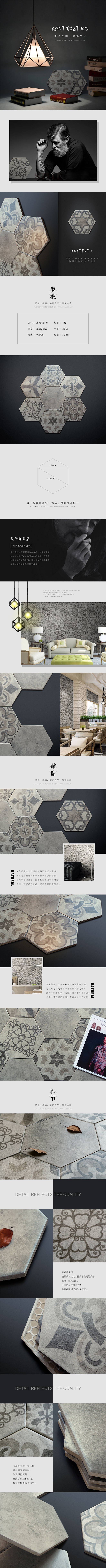 原创作品：简约详情页/六角水泥砖/工业风...