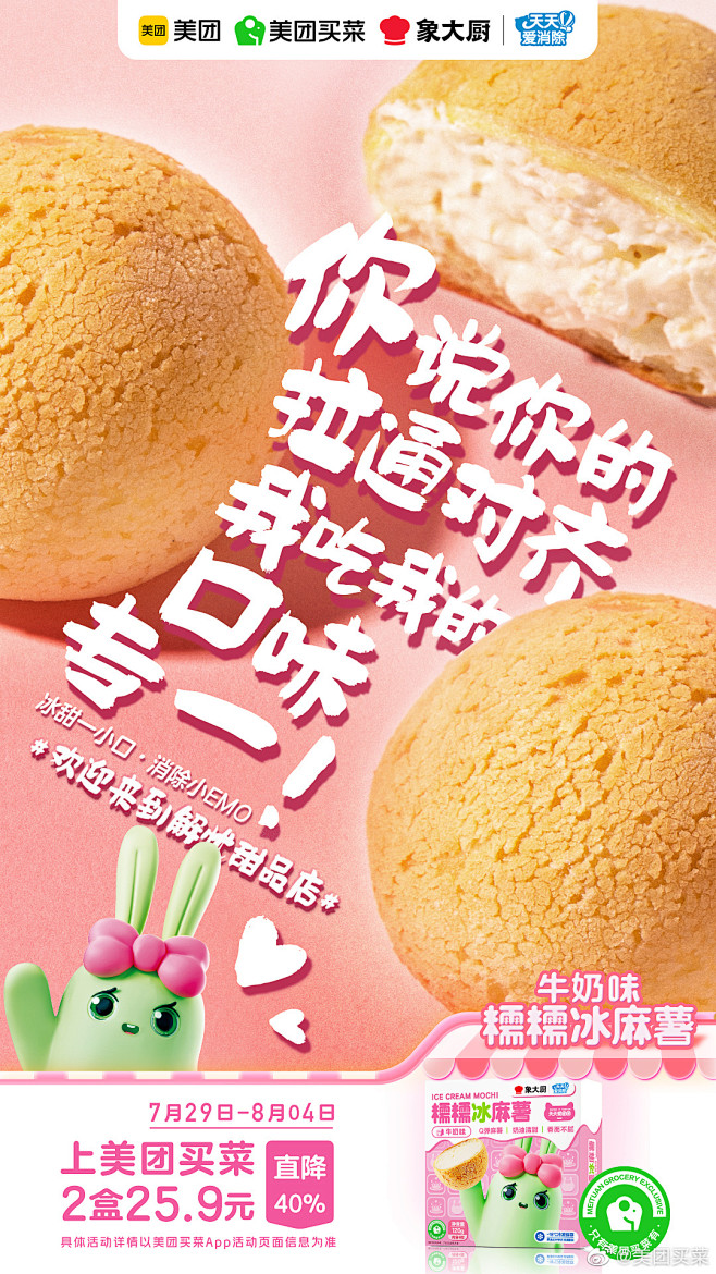 @美团买菜 的个人主页 - 微博