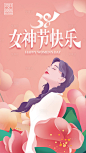 【源文件下载】 海报 公历节日 女神节 扁平 插画设计作品 设计图集