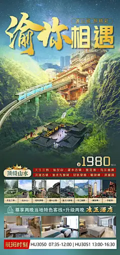 重庆蓉城旅游团购山城巴蜀海报-海报,旅游,红岩洞,稻城亚丁,蓉城,山城,巴蜀,团购,重庆