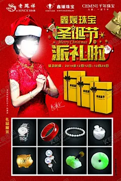 珠宝圣诞节海报 【酷图网】珠宝海报,珠宝广告,珠宝,金店,珠宝店,圣诞,圣诞节,圣诞珠宝