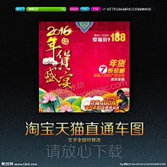 直通车 淘宝直通车 直通车模板 天猫直通车 淘宝直通车图 聚划算直通车 直通车设计 年货直通车 夏季直通车 2016直通车 春节直通车 猴年直通车 女装直通车 电器直通车 新年直通车 促销直通车 过年直通车 天天特价主图 年货节直通车 淘宝海报 淘宝主图设计 淘宝装修主图 天猫主图 淘宝主图 主图底 