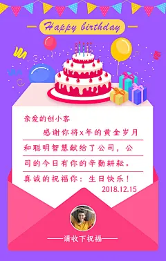 创意卡通扁平员工生日祝福手机海报
