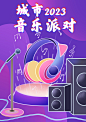 音乐节插画