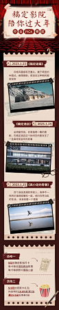 春节电影院促销活动宣传长图