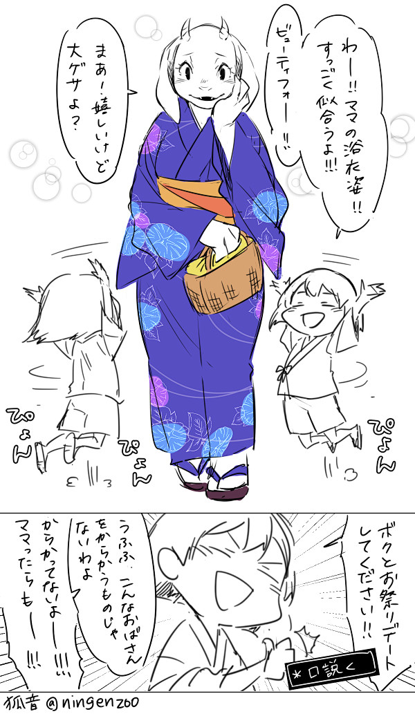 浴衣とモンスター [1]