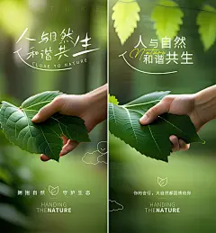 人与自然和谐共生宣传海报-设计素材-shejisc.cn
