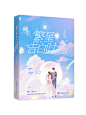 言情出版练习，仅做练习不商用
设计者：沈澜（小璃）@沈澜好乖
人物画师：LXM梅子
背景画师：
底图来源花瓣，侵删致歉
求美丽花瓣不要锁555，花瓣你康康我，我是你的小可爱来着啊qwq