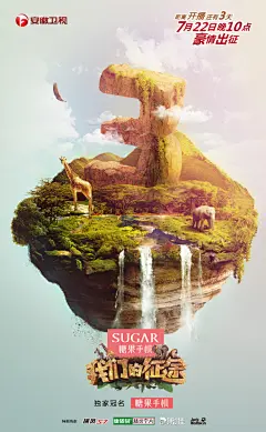 【SUGAR糖果手机#我们的征途# 】开播倒计时3！天！六万里赤道线跨洋探险，与烈日为伴上山下海，#征途家族# 在绝美原始风景中，直面自己最真实的本性！本周六晚十点，安徽卫视踏上征途，勇往直前！[加油][加油][加油] ​​​ ​​​​
