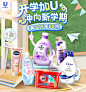 联合利华开学季海报