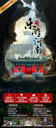 河南旅游海报-源文件-志设网-zs9.com