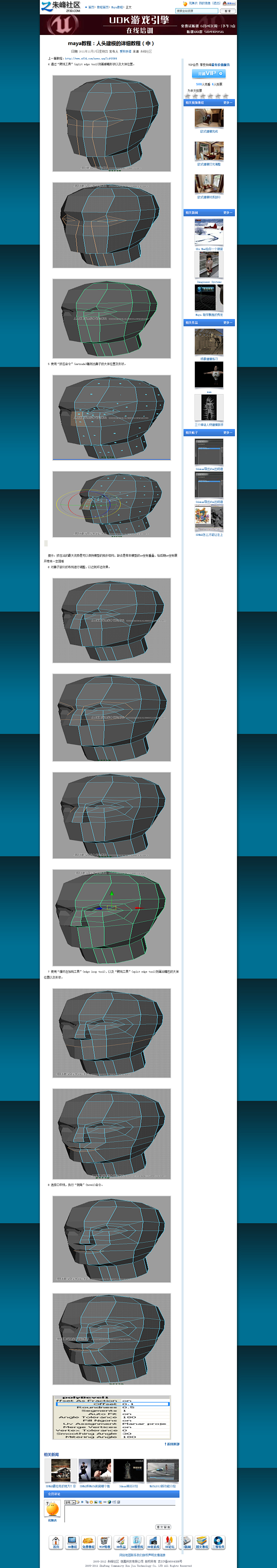 maya教程：人头建模的详细教程（中）,...