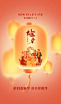 简约除夕新年海报