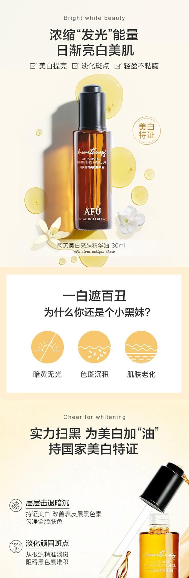 阿芙美白亮肤精华油祛黄美白提亮肤色淡斑补...