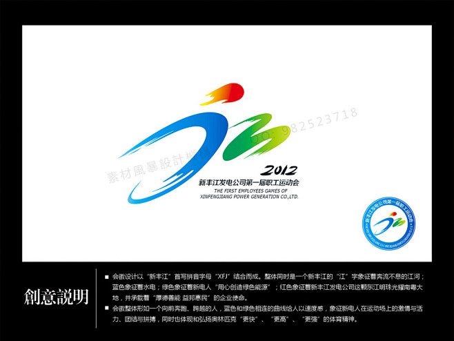 运动会LOGO设计及创意说明 - LOG...